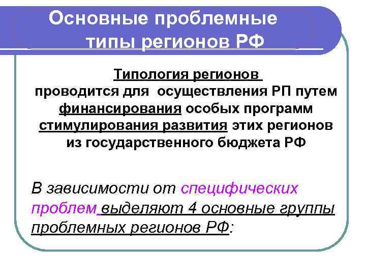 Основные типы регионов презентация