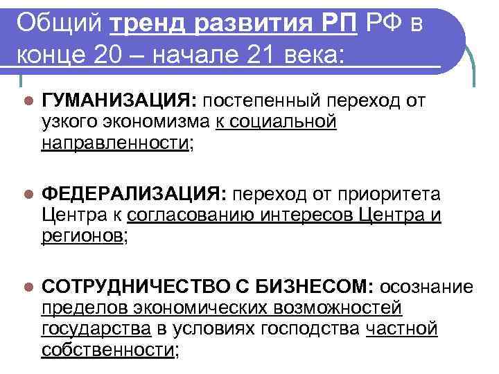 Экономическое развитие и социальная политика в начале 21 века презентация