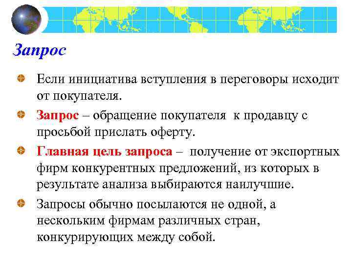 Цель запроса. Запрос и цель. Запросы по целям. Обращение покупателя 23.2.2. Цели запроса литер.