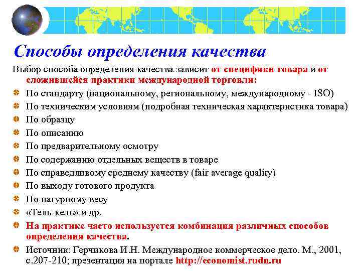 Методы определения качества. Способы определения качества товара. Способы определения качества продукции. Методы определения качества товаров. Методы измерения качества.