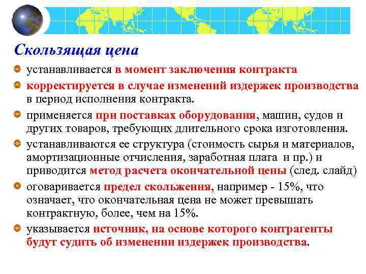 Момент заключения. Метод расчета скользящей цены. Скользящая цена контракта. Пример скользящей цены. Расчет скользящей цены пример.