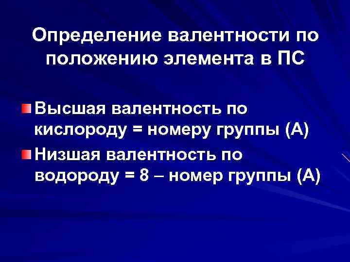 Водород проявляет валентность. Высшая валентность. Высшая валентность элементов. Высшая валентность по кислороду. Высшая и Низшая валентность элементов.