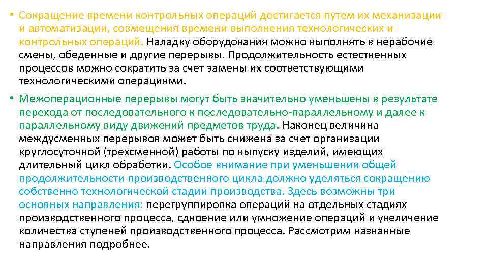 Метод уменьшения общей длительности проекта путем параллельного выполнения задач которые в обычной