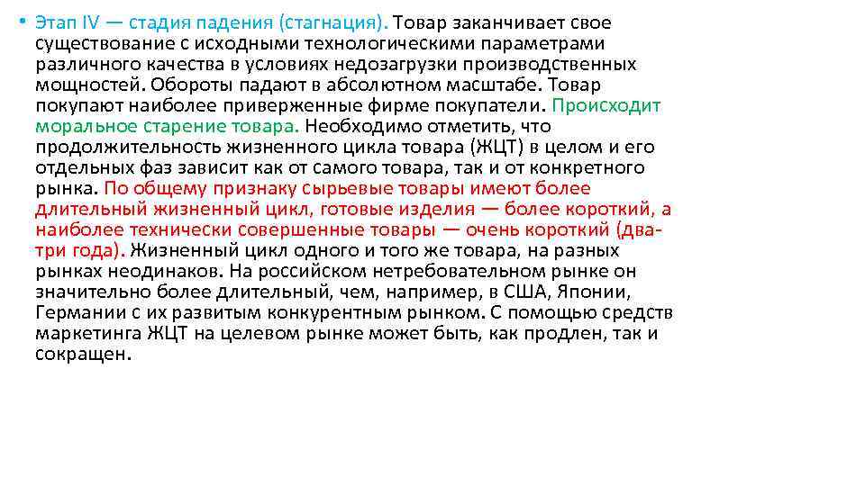 Технически совершенный. Стадия стагнации. Стагнация этапы. Фаза стагнации. Процесс обратный стагнации.