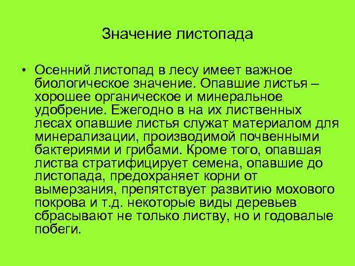 Схема листопада по биологии 6 класс