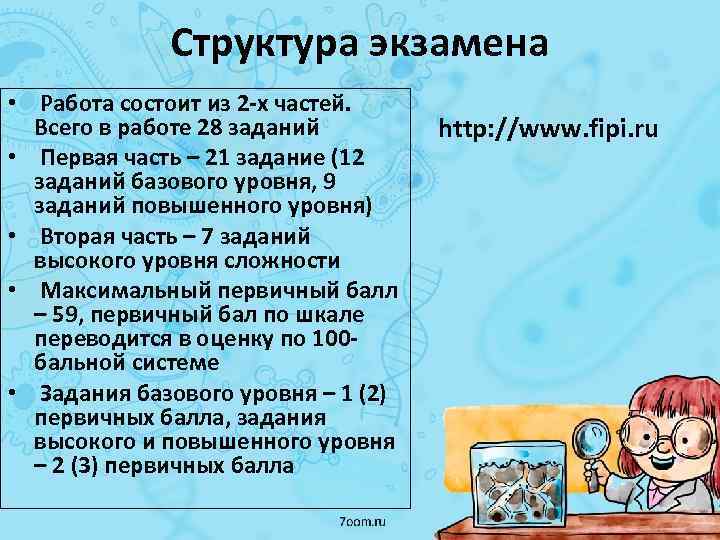 Структура экзамена • Работа состоит из 2 -х частей. Всего в работе 28 заданий