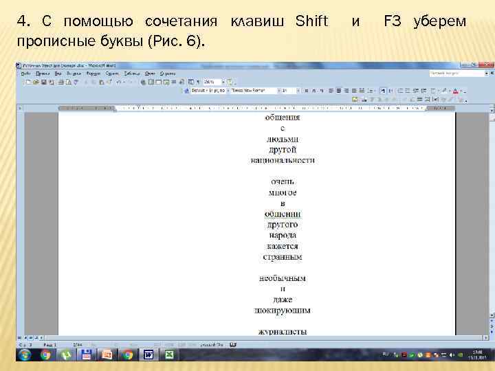 Строчные в ворде строчные. Сочетание клавиш прописные буквы. Сочетание клавиш для заглавных букв. Сочетание клавиш в Ворде для заглавных букв. Комбинация клавиш для заглавных букв в Ворде.