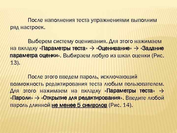 После наполнения теста упражнениями выполним ряд настроек. Выберем систему оценивания. Для этого нажимаем на