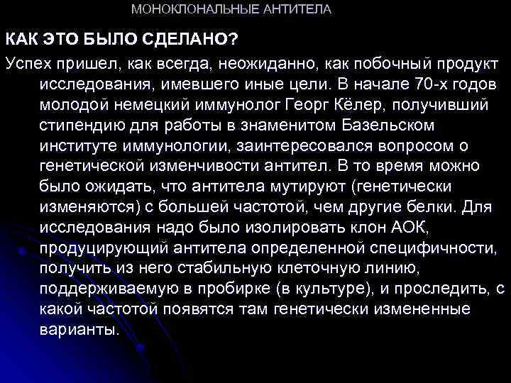 Применение моноклональных антител в стоматологии презентация