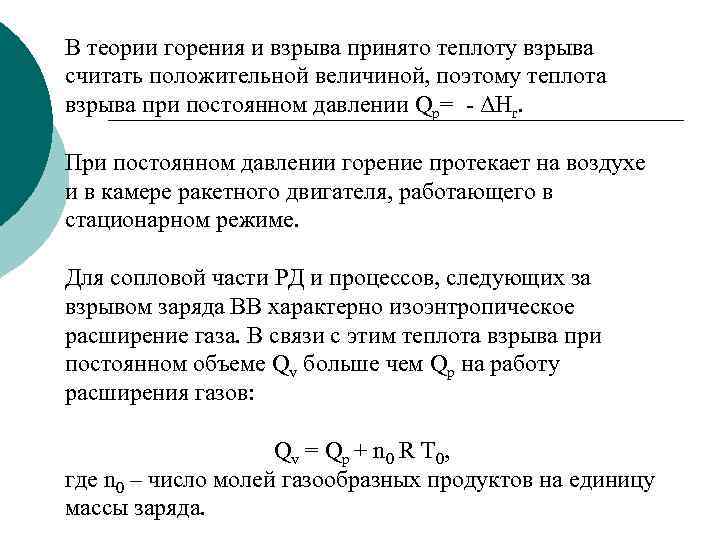 Теория горения. Основные понятия теории горения. Теории теплового взрыва и горения газовых смесей. Формула расчета теплоты взрыв. Теория горения формулы.