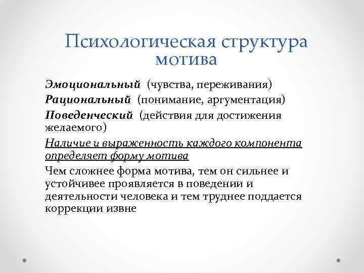 Структура мотива