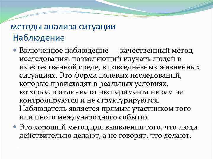 Анализ жизненных проблем. Анализ+международных+ситуаций. Способы анализа ситуации. Методы анализа ситуаций - наблюдение, изучение документов, сравнение.