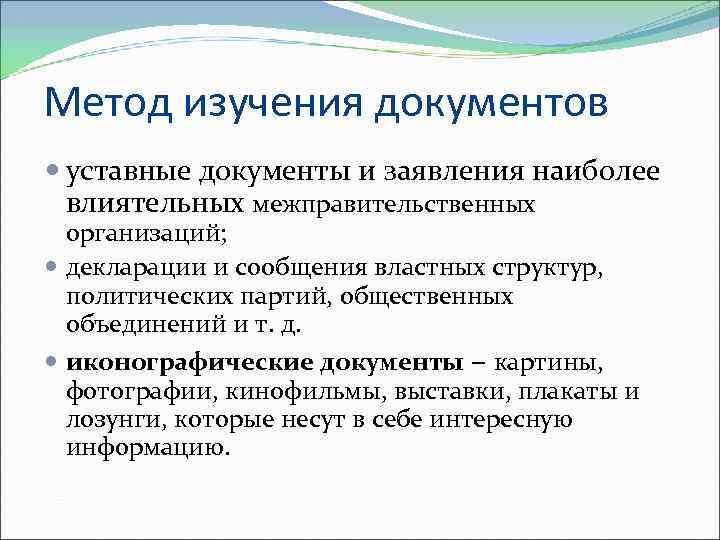 Проблемы метода