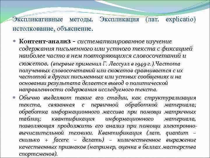 Основы методологии международных исследований