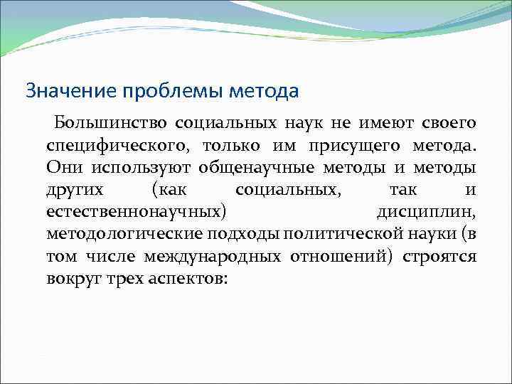 Проблемы методологии