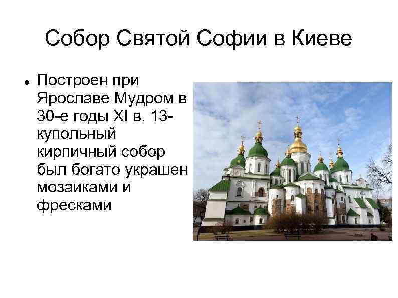 Храмы построенные при ярославе мудром