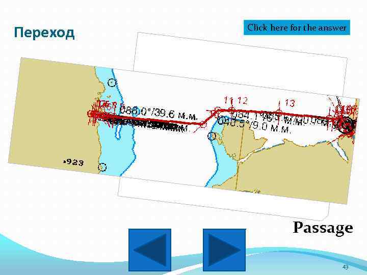 Переход Click here for the answer Passage 43 