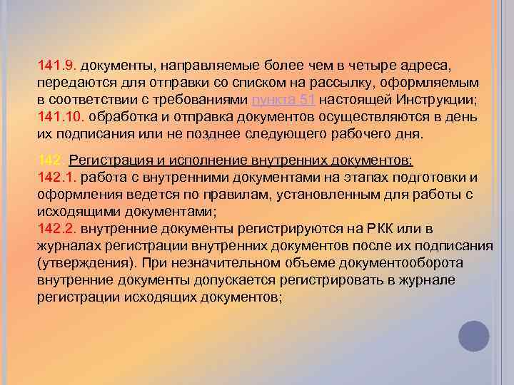 Документ направлен. Документы направлены. Направляем документацию. Внутренние документы регистрируются в день. Документ направляется для.