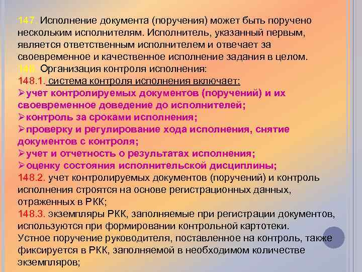 Персональные поручения