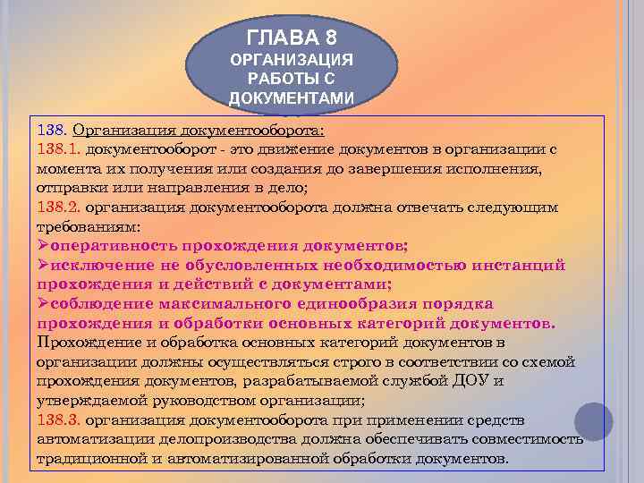 Инструкция по делопроизводству 2018 в государственных