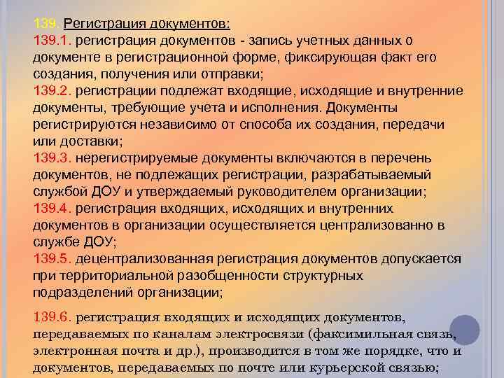 Документы регистрируют