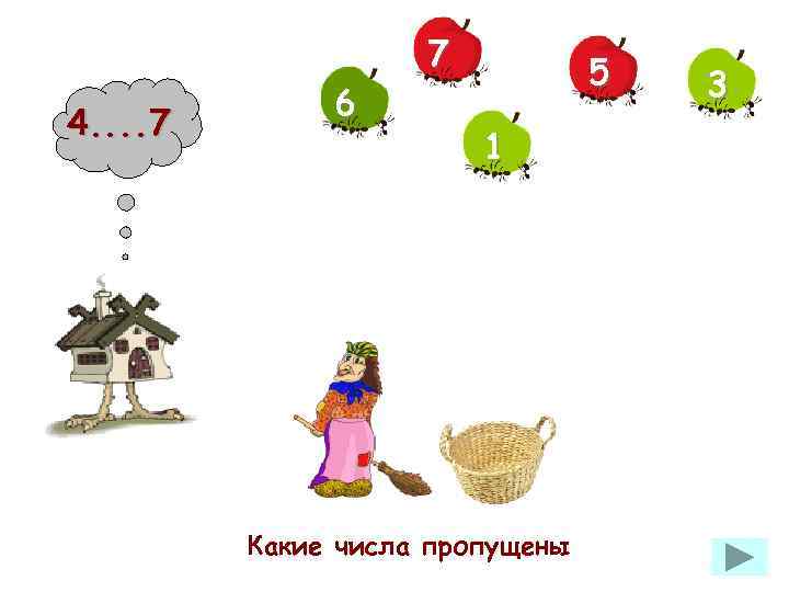4. . 7 6 7 5 1 Какие числа пропущены 3 