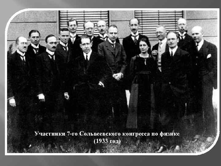  • В 1920 -х годах Мейтнер предлагает теорию строения ядер, согласно которой в