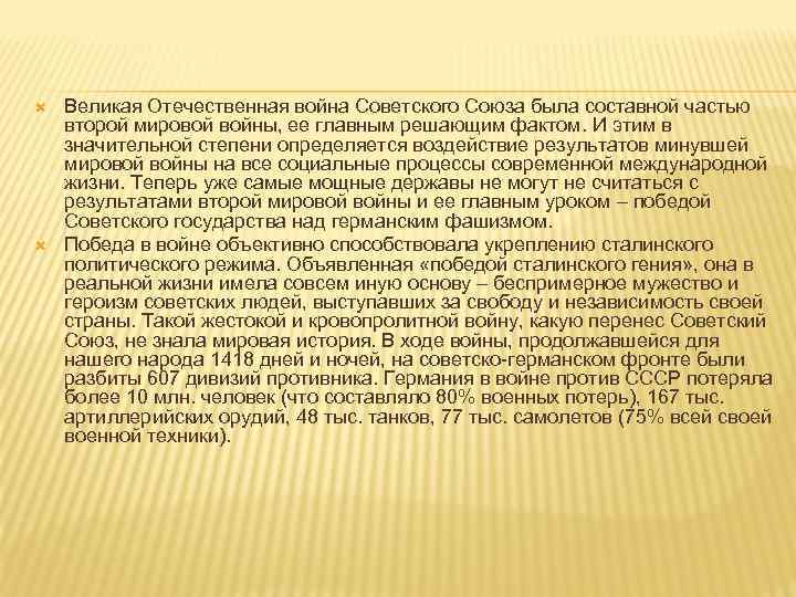  Великая Отечественная война Советского Союза была составной частью второй мировой войны, ее главным