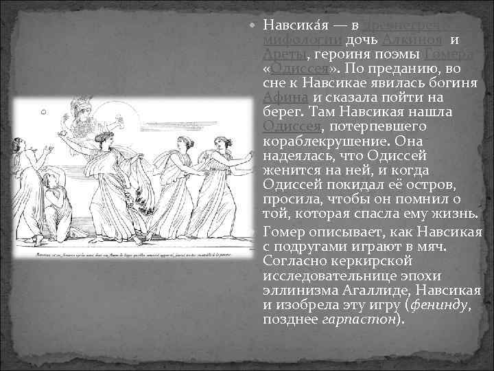 Описание картины одиссея перцев