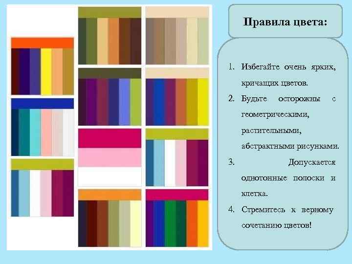 Правила тона. Сочетаемые цвета правила. Правило цветов. Окраска порядок. Оттенки правило.