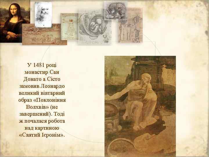 У 1481 році монастир Сан Донато а Сісто замовив Леонардо великий вівтарний образ «Поклоніння