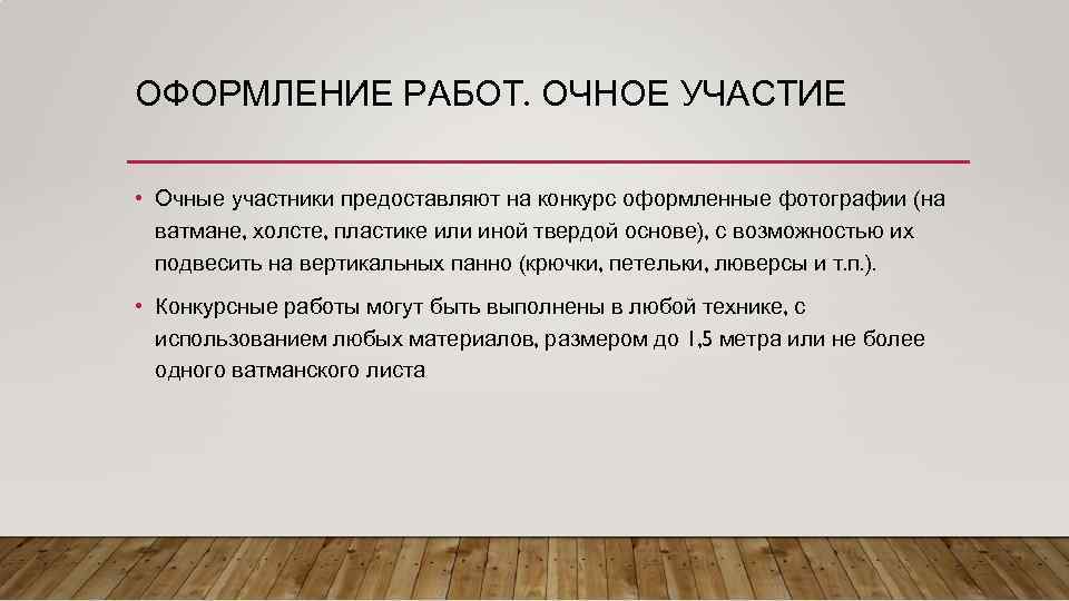 Участник предоставить. Очное участие. Формы участия очно и. Очное участие в конкурсе это. Очное участие что значит.