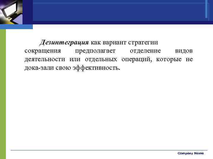 Дезинтеграция это. Дезинтеграционные процессы. Дезинтеграция в психологии. Дезинтеграция организаций. Пример дезинтеграции в обществе.