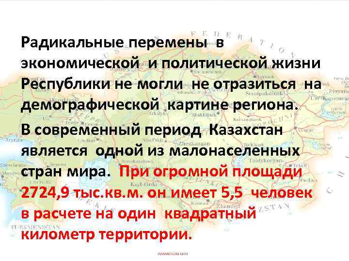 Радикальные перемены в экономической и политической жизни Республики не могли не отразиться на демографической