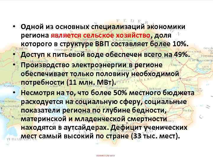  • Одной из основных специализаций экономики региона является сельское хозяйство, доля которого в