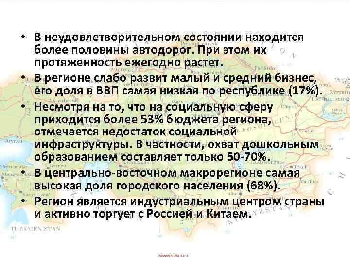  • В неудовлетворительном состоянии находится более половины автодорог. При этом их протяженность ежегодно