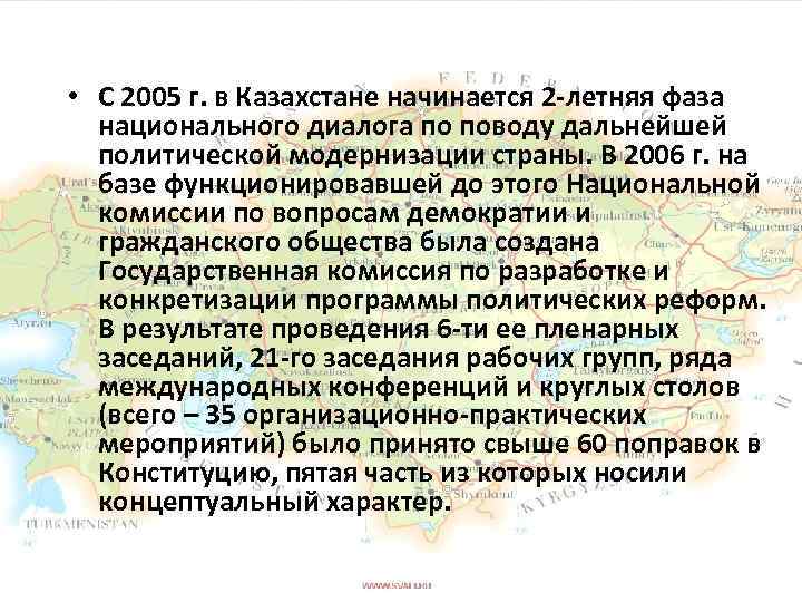  • С 2005 г. в Казахстане начинается 2 -летняя фаза национального диалога по