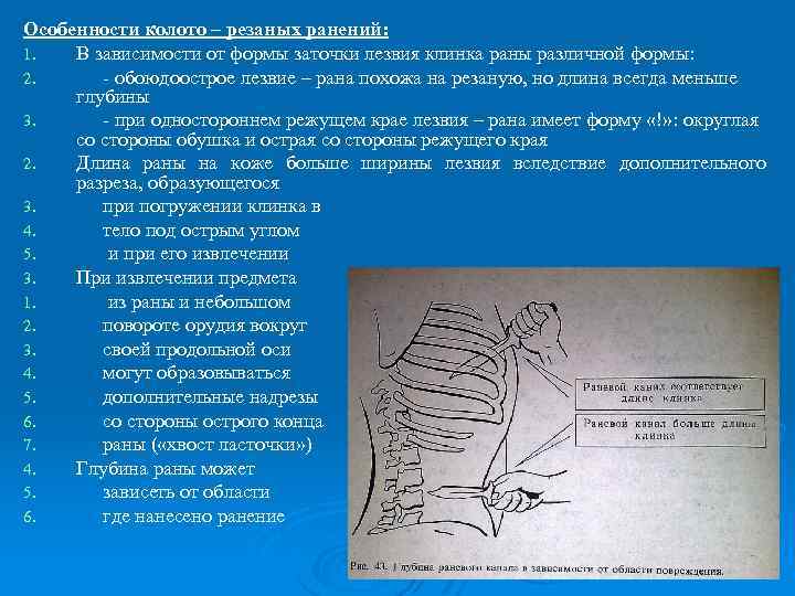 Описание ран