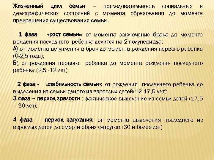 Раскройте смысл понятия семья в социальном плане юридическом плане