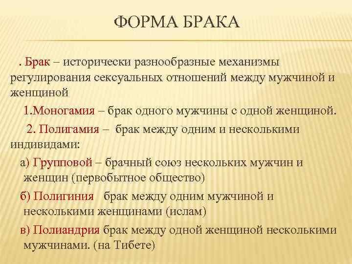 Типы семейных отношений существуют. Формы брака. Брак и формы брака. Формы семьи и брака. Формы брака в социологии.