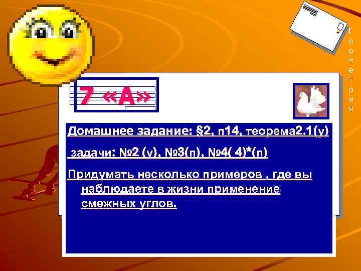 7 «А» Домашнее задание: § 2, п 14, теорема 2. 1(у) задачи: № 2