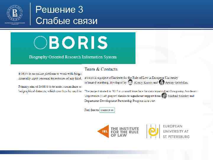 Решение 3 Слабые связи фото 