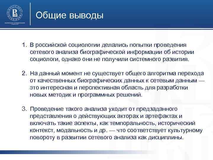 Первое сообщество российских социологов. Этапы институционализации социологии в России. Социология русская выводы. Институциализация социологии в России. Институализация социологии в России.