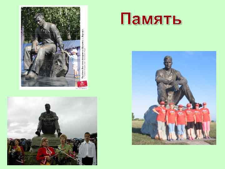 Память 