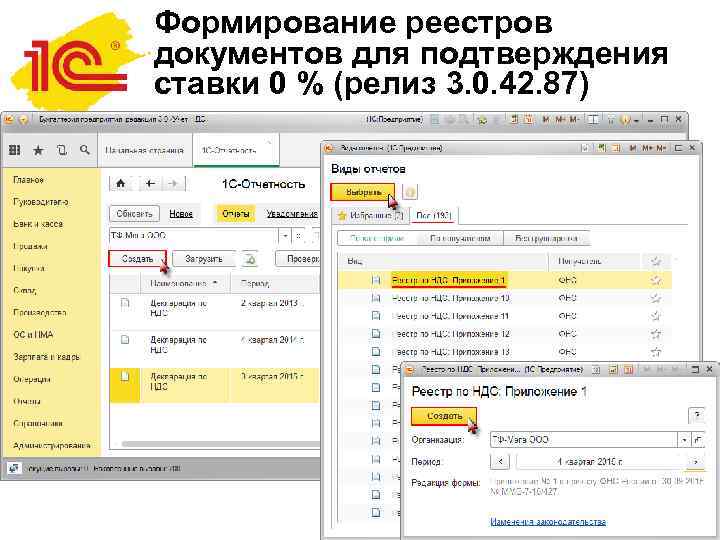 Реестр таможенных деклараций для подтверждения 0 ставки ндс при экспорте образец