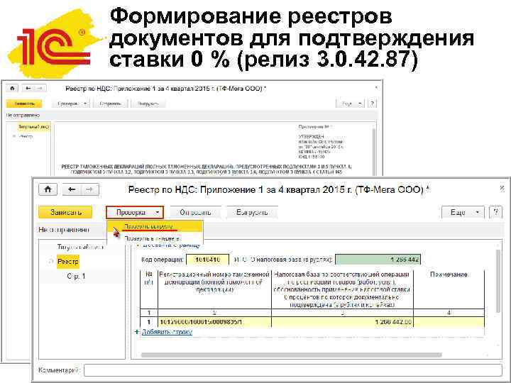 Реестр документов для подтверждения 0 ставки ндс образец