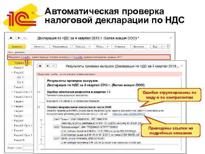 Код ошибки ндс. Ошибки в декларации по НДС. Ошибка в налоговой декларации. Ошибка 9 в декларации по НДС. Код ошибки 7 в декларации по НДС.