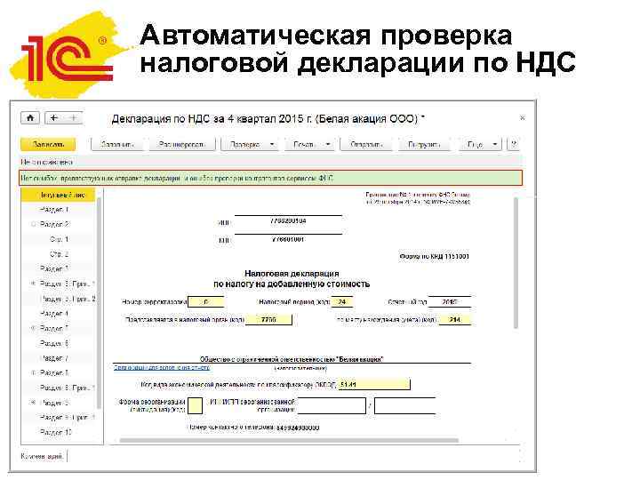 Проверка декларации. Проверить декларацию НДС. НДС декларация проверка. Проверка налоговых деклараций по НДС. Налоговая декларация. Проверка налоговой декларации..