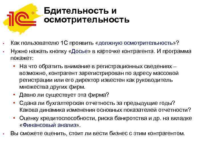 Положение о проверках. Документы должной осмотрительности. Документы по осмотрительности при выборе контрагента. Документы для должной осмотрительности при выборе контрагента. Положение о должной осмотрительности при выборе контрагента.