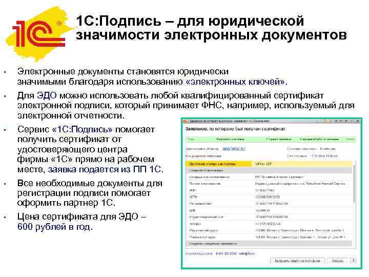 1 С: Подпись – для юридической значимости электронных документов • • • Электронные документы